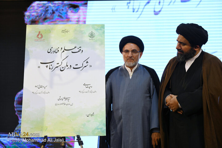 همایش تجلیل از نام آوران «علم و وقف»