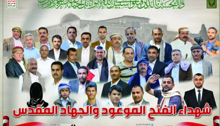 Yemen to hold funeral for 32 journalists killed in Israeli aggression