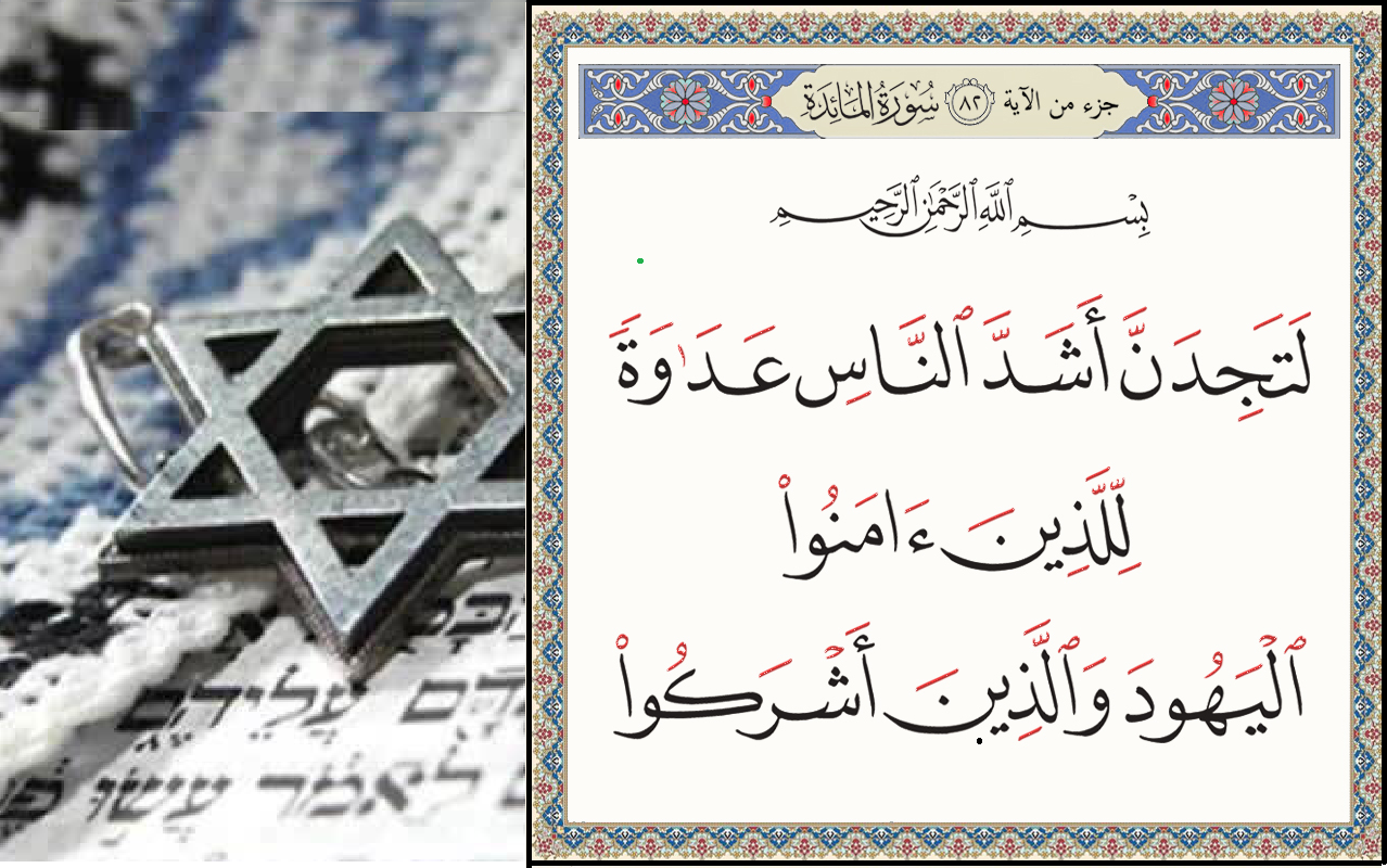 ہمارے ساتھ یہودیوں کی دشمنی کا آغاز یہاں سے ہؤا