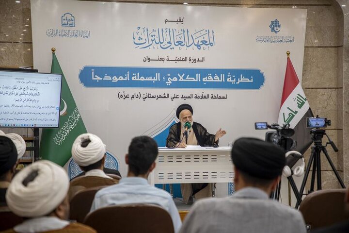 إقامة دورة علمية بعنوان: "الفقه الكلامي ـ البسملة أنموذجًا" بكربلاء المقدسة