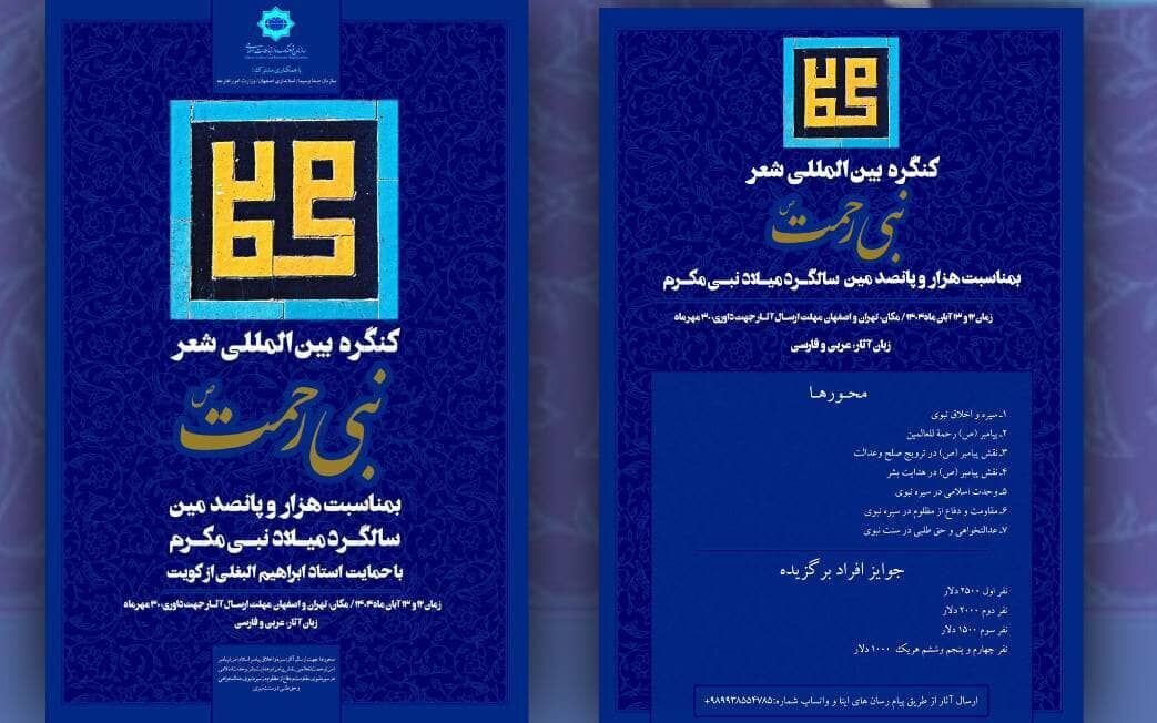 دعوة لاستكتاب مهرجان الشعر الدولي"نبي الرحمة"