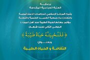 دعوة الباحثين للمشاركة في مؤتمر (معالم الحياة الطيبة) الدولي الثاني