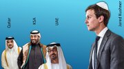 عربوں کے پیٹرو ڈالرز نے ٹرمپ کے یہودی داماد کو سلطان بنا دیا
