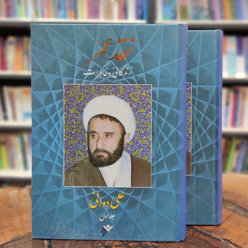 انتقاد استاد علی دوانی از بی‌توجهی حوزه‌ها به مقتضیات زمان در مقایسه با روش علمی شیخ طوسی