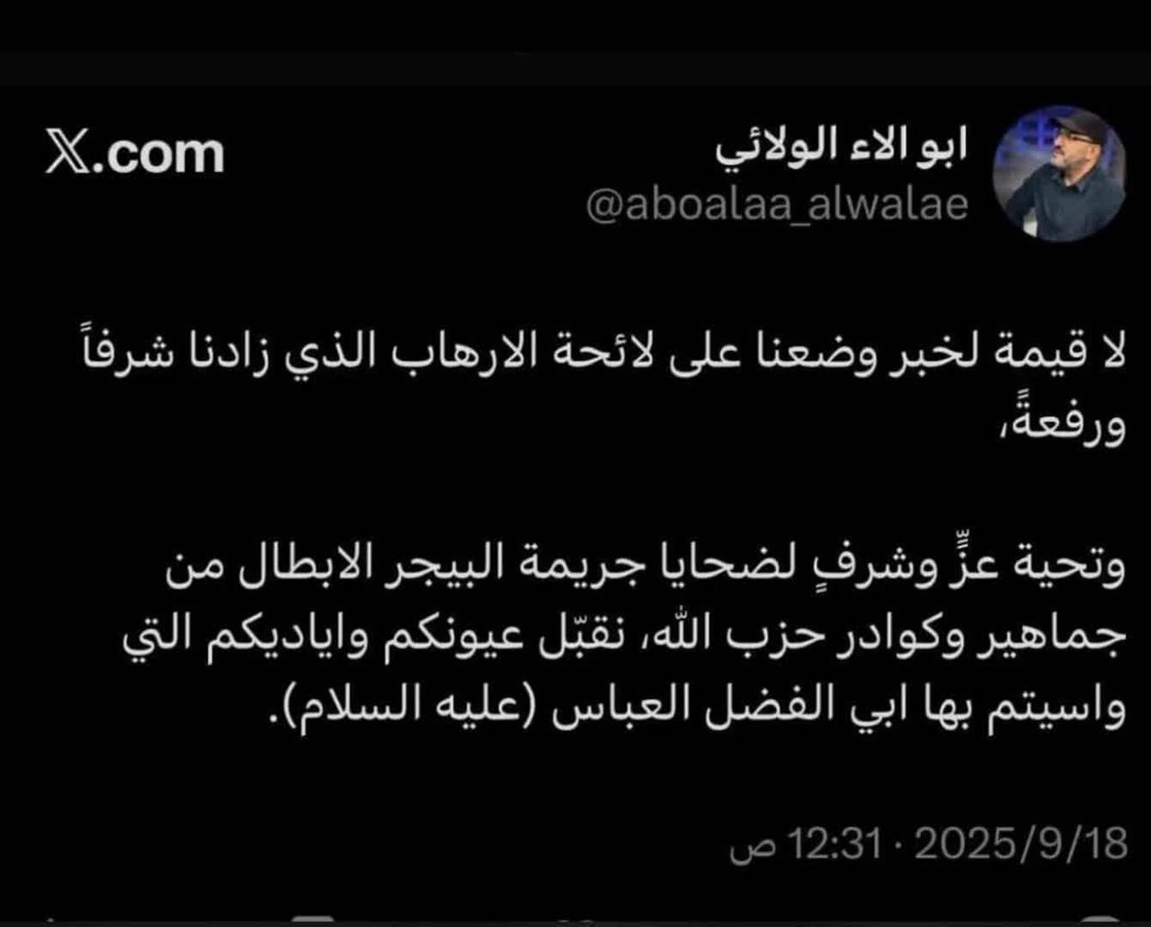 ابوآلاء الولایی : قرار گرفتن نام «کتائب سیدالشهداء» در فهرست تروریستی آمریکا نشانه شرافت ماست