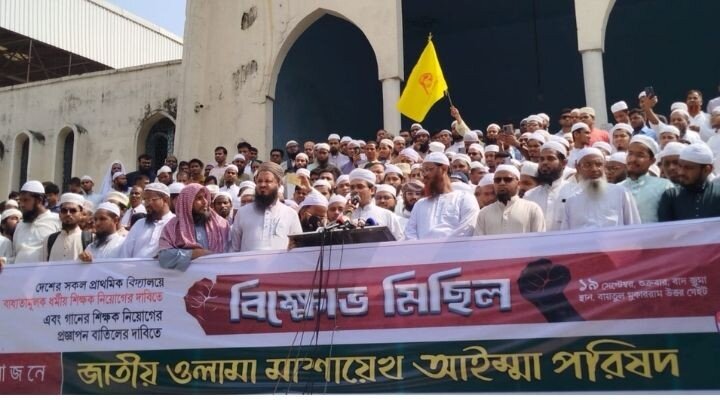 প্রাথমিকে গানের শিক্ষক নিয়োগের প্রতিবাদে বায়তুল মোকাররমে বিক্ষোভ