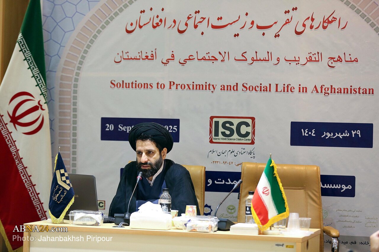 همایش «راهکارهای تقریب و زیست اجتماعی در افغانستان» در قم برگزار شد
