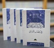 إصدار كتاب بعنوان "مركزية النبي (ص) في الخطاب القرآني"