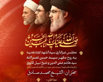 Majlisi ya Kumbukumbu ya Shahada ya Sayyid Hassan Nasrallah Kufanyika Beirut