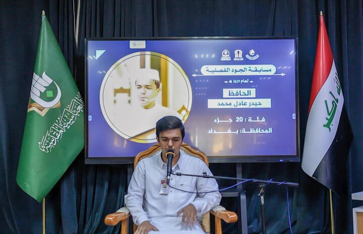 اختتام النسخة الرابعة من مسابقة الجود لحفظ القرآن في كربلاء المقدسة