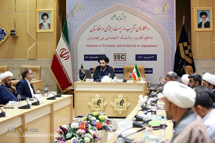 همایش بینالمللی راهکارهای تقریب و زیست اجتماعی در افغانستان