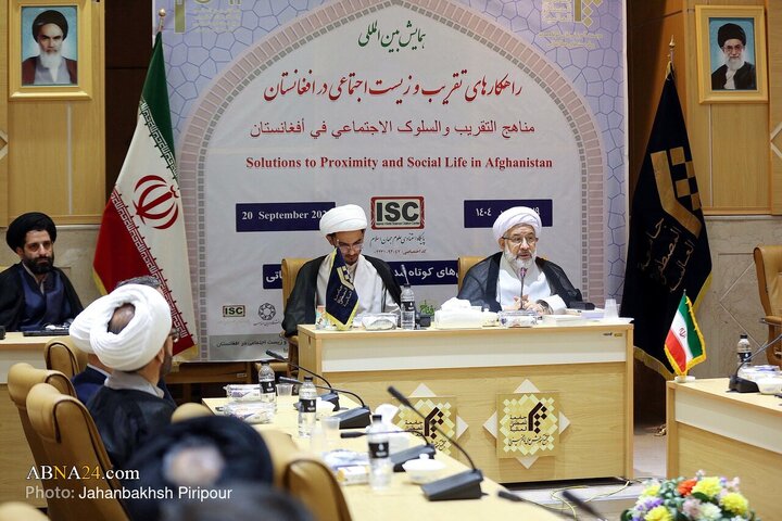 همایش بینالمللی راهکارهای تقریب و زیست اجتماعی در افغانستان