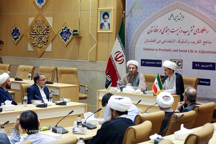همایش بینالمللی راهکارهای تقریب و زیست اجتماعی در افغانستان