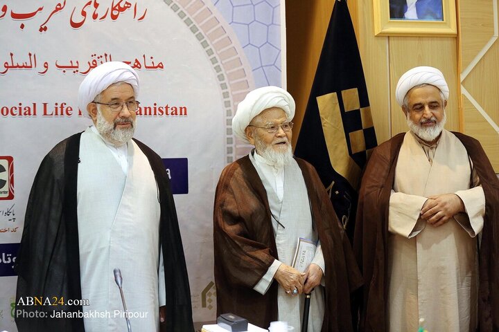 همایش بین‌المللی راهکار‌های تقریب و زیست اجتماعی در افغانستان