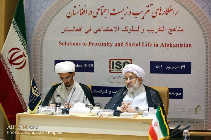 همایش بینالمللی راهکارهای تقریب و زیست اجتماعی در افغانستان