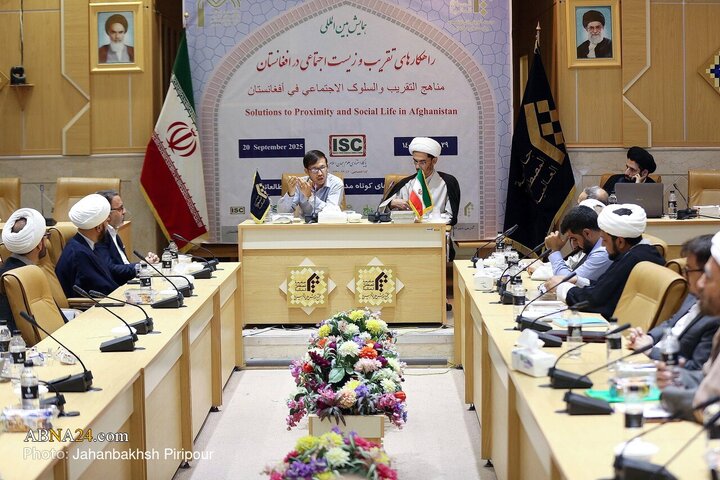 همایش بینالمللی راهکارهای تقریب و زیست اجتماعی در افغانستان