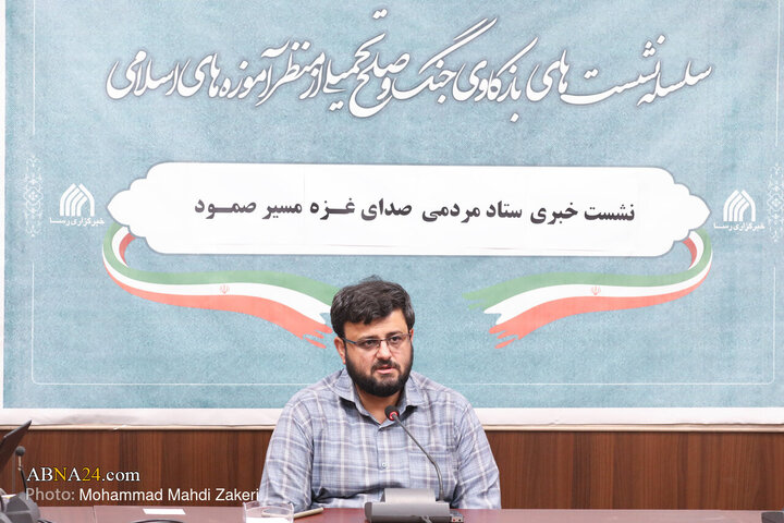 نشست خبری ستاد مردمی صدای غزه مسیر صمود