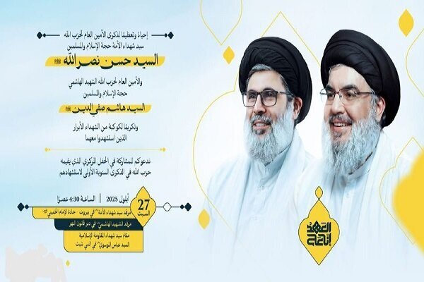 Hezbollah invita a partecipare all'anniversario del martirio di Sayyed Hassan Nasrallah