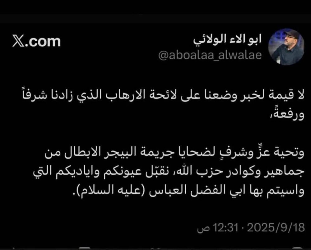 Kataib Sayyid al-Shuhada chief: US terror listing raises our honor, not fear