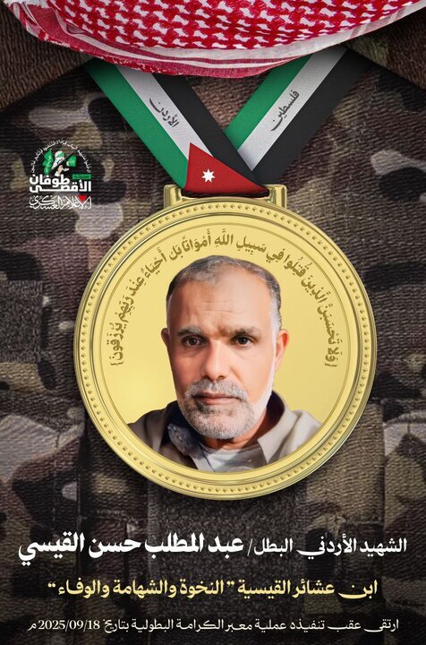 Le Brigate Qassam pubblicano una foto del martire giordano autore dell'operazione al-Karama