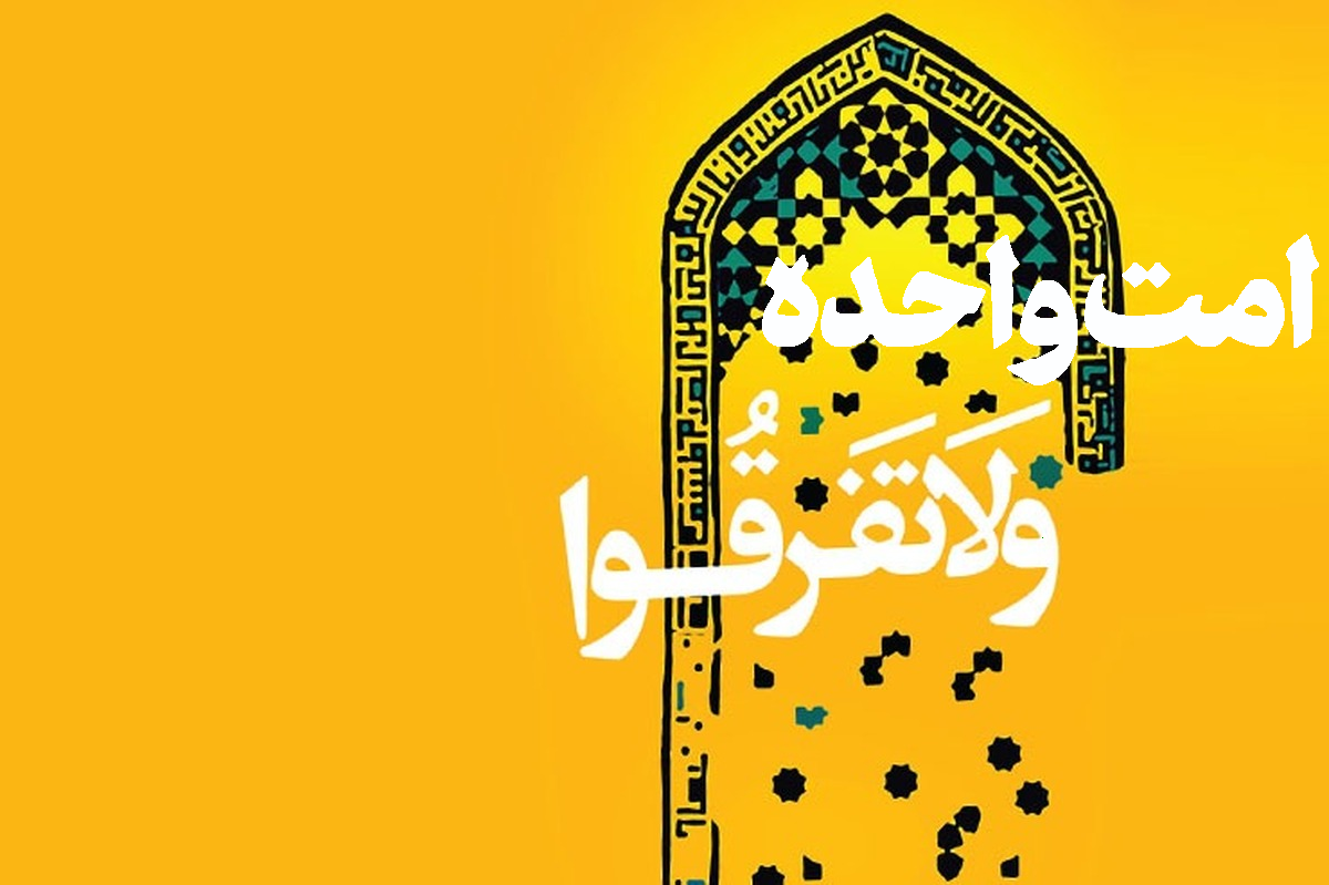 امت مسلمہ کے علماء اور دانشوروں سے امام خامنہ ای کا 'کلیدی نکتہ'