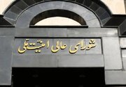 Supreme National Security Council: Iran will suspend cooperation with IAEA