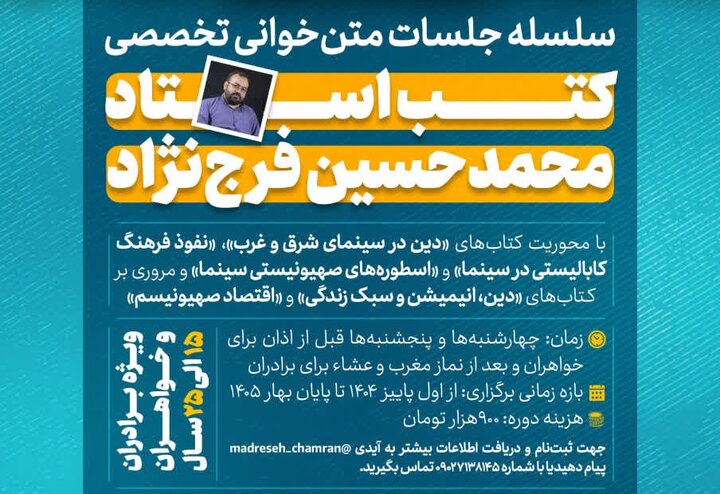 برگزاری جلسات متن‌خوانی آثار استاد فرج‌نژاد در شهر قم