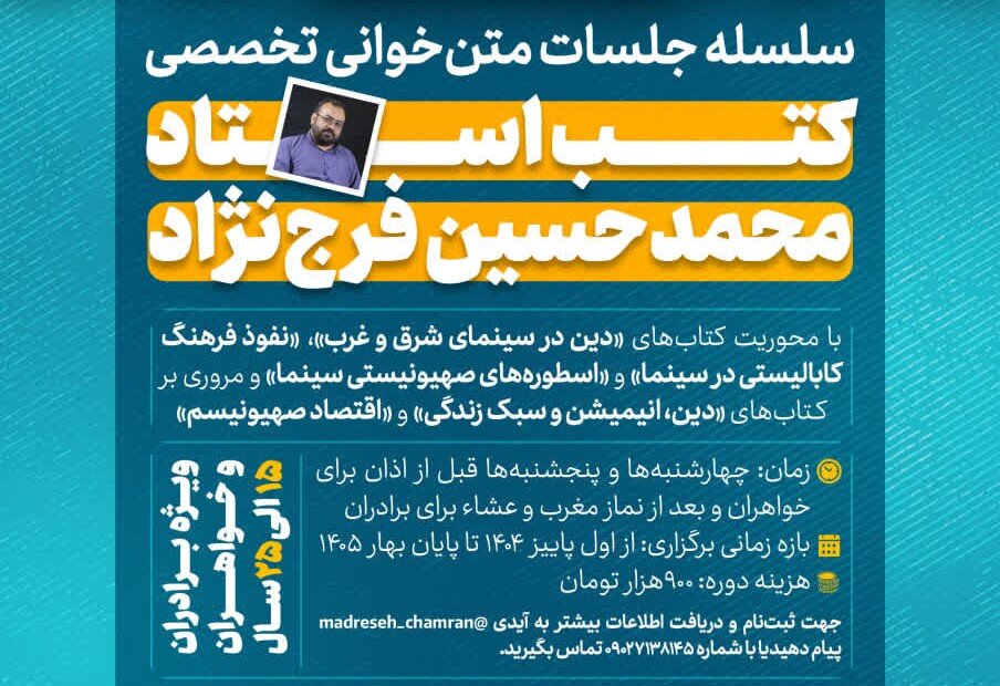 برگزاری جلسات متن‌خوانی آثار استاد فرج‌نژاد در شهر قم