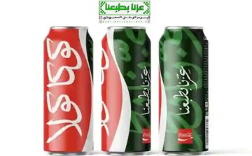 اسرائیلی کوکا کولا سعودی رنگ میں رنگ گیا!
