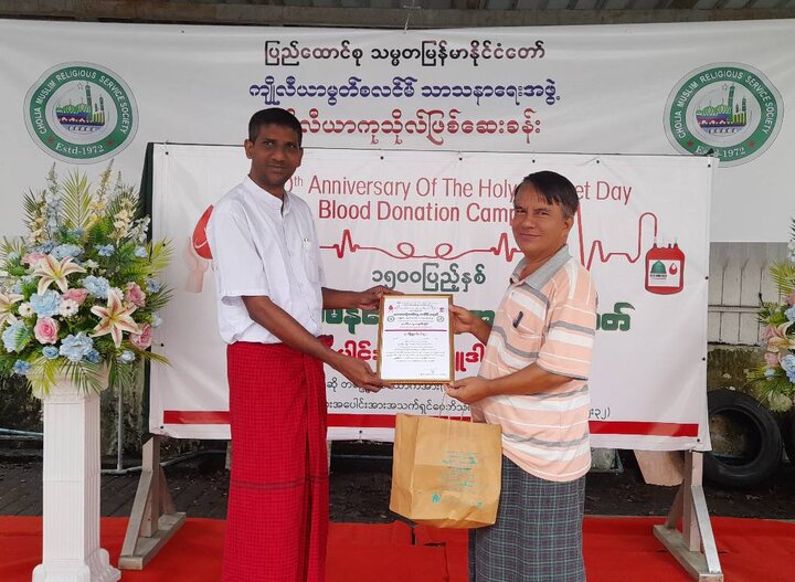 ၁၅၀၀ ပြည့်နှစ် မဟာတမန်တော်(ဆွ) နေ့ အထိမ်းအမှတ် အဖြစ်  စုပေါင်း သွေးလှူဒါန်း ပြုလုပ် ။ ။ Photos