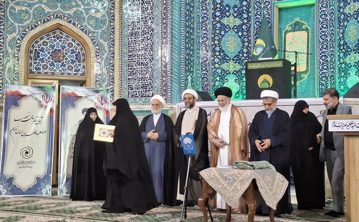 رونمایی از نخستین فصلنامه علمی حوزه‌های علمیه خواهران کشور