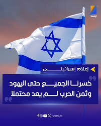 إعلام إسرائيلي: خسرنا الجميع حتى اليهود وثمن الحرب لم يعد محتملا