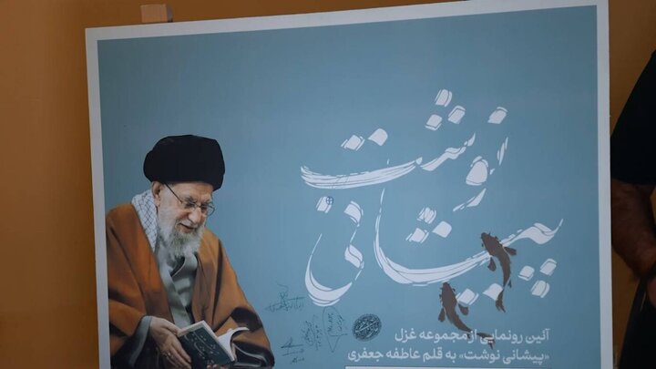 ویدئو | نقد و بررسی مجموعه غزل «پیشانی‌نوشت» اثر شاعر افغانستانی در مشهد برگزار شد