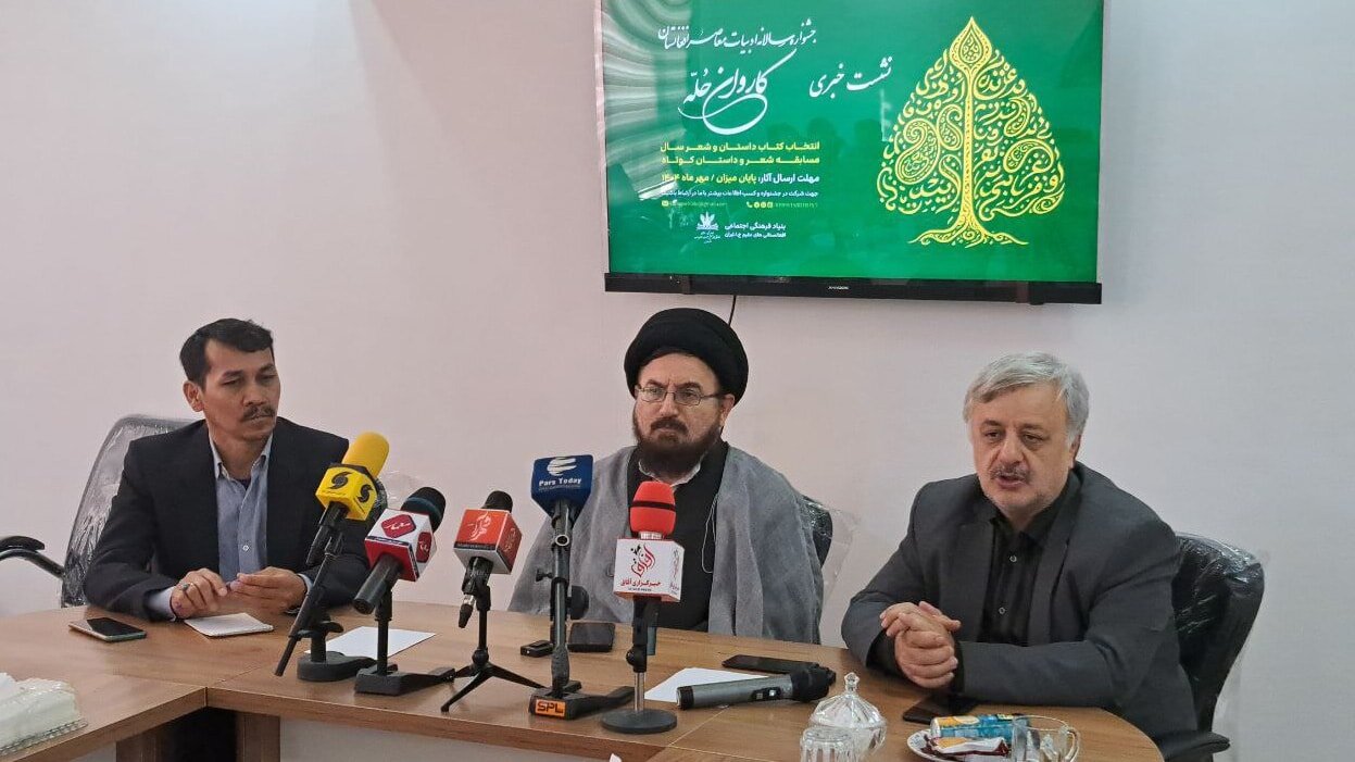 نشست خبری جشنواره سالانه «کاروان حله» ادبیات معاصر افغانستان در مشهد برگزار شد