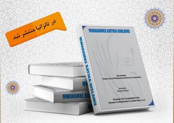 Book “Women in Islam” Published in Tanzania