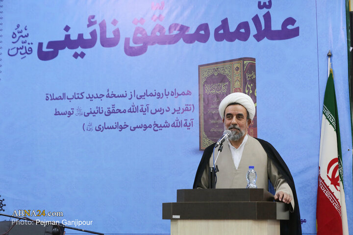 همایش بزرگداشت علامه محقق نائینی (ره) در اصفهان