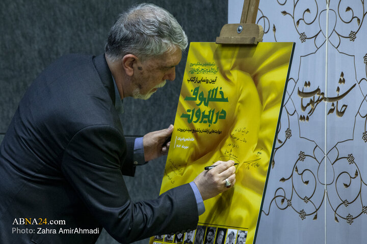 آئین رونمایی از کتاب «خسوف در بیروت» در تهران