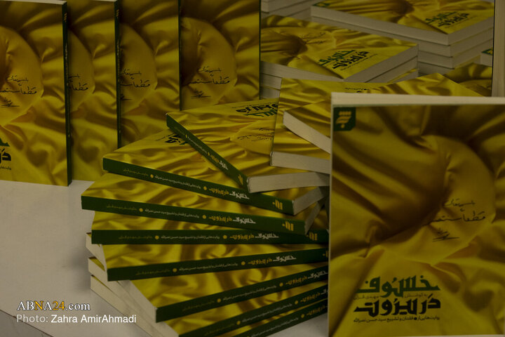 آئین رونمایی از کتاب «خسوف در بیروت» در تهران