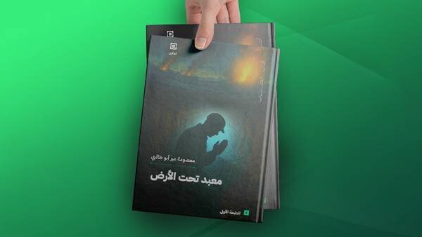 Hekalu la Chini ya Ardhi’ limechapishwa kwa Kiarabu