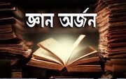 মহনবী-সা. ও তাঁর পবিত্র আহলে বাইত (আ.)-এর থেকে ৯টি হাদিস।