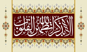 ان چار اذکار سے خوف اور غم پر غلبہ پایئے