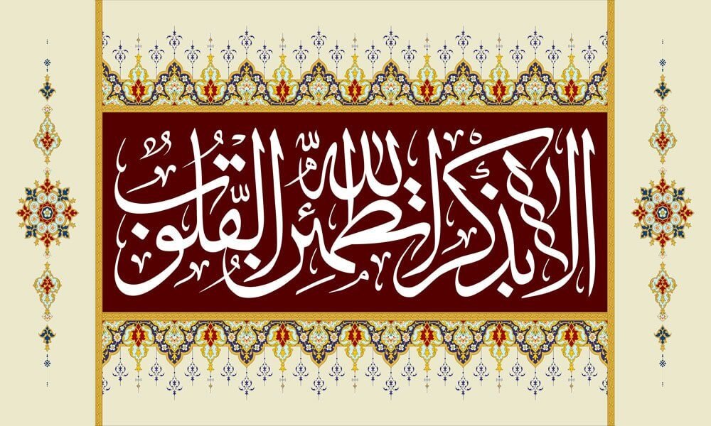 ان چار اذکار سے خوف اور غم پر غلبہ پایئے