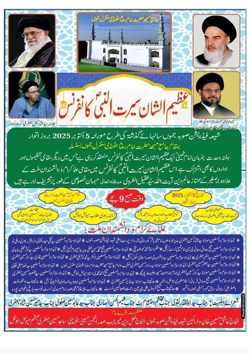 Seerat al-Nabi Conference to Be held in Jammu, Ayatollah Aqeel Al-Gharvi Will Be Chief Guest