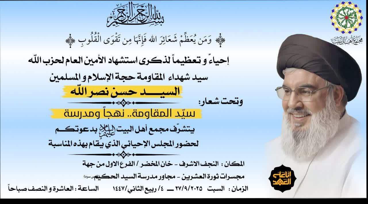 برگزاری مراسم گرامیداشت سالروز شهادت دبیرکل حزب‌الله لبنان در نجف اشرف