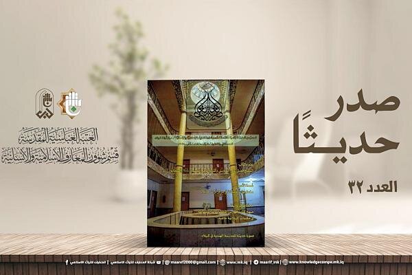 إصدار العدد 32 من مجلة الغاضرية