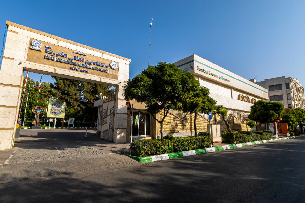 جامعة الإمام الرضا (ع) الدولية؛ رائدة في عرض الدروس المتخصصة في علوم وتقنيات الكم في ايران