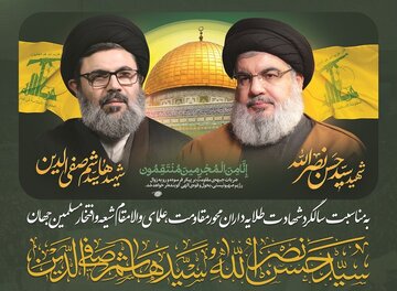 Espesyal na Seremonya sa Qom para sa Anibersaryo ng Pagkamartir nina Nasrallah at Safi al-Din
