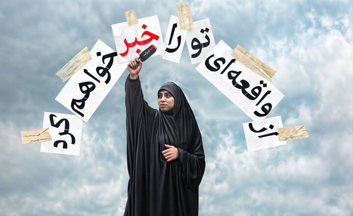 مستند «از واقعه‌ای تو را خبر خواهم کرد» پخش می‌شود + تیزر