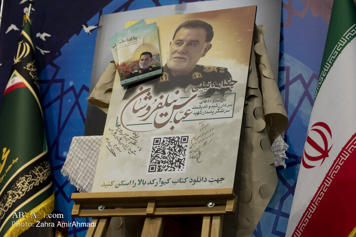 نخستین سالگرد شهادت سرلشکر عباس نیلفروشان در شهر تهران