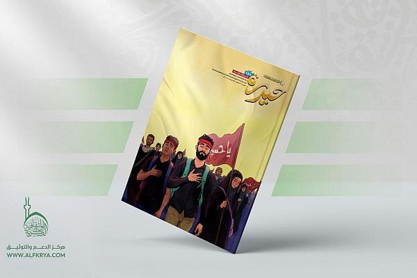 إصدار العدد 121 من مجلة حيدرة